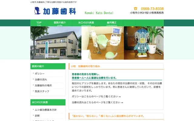 Kato Dental - 3-152 Ogi, Komaki, Aichi