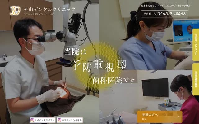Toyama Dental Clinic