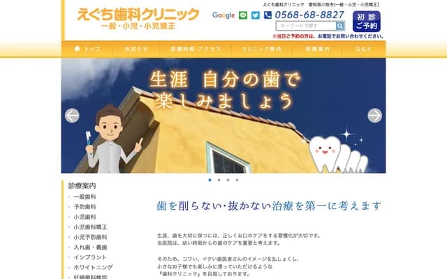 Eguchi Dental Clinic