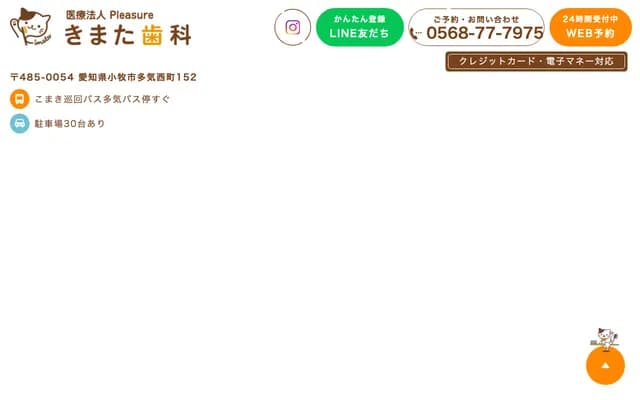 Kimata Dental - 152 Taki Nishi-machi, Komaki, Aichi