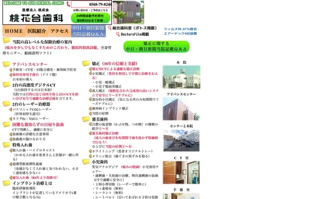 Tokadai Dental Clinic No. 2