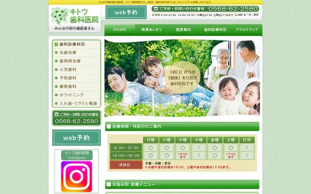 Kito Dental Clinic - 1-74 Tomioka Shinmachi, Inuyama, Aichi