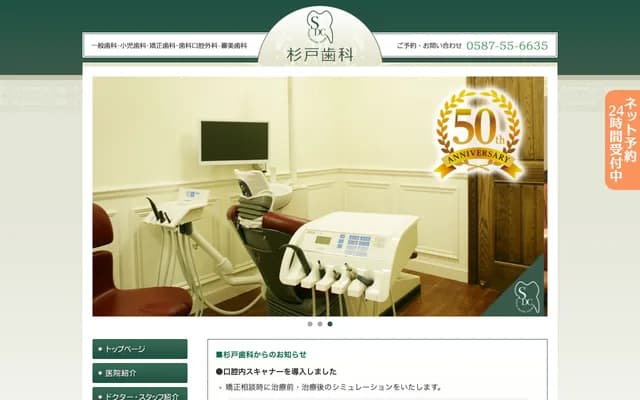 Sugito Dental - 121 Ozuka, Miyaushiro-cho, Konan, Aichi