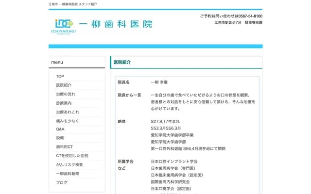 Ichiyanagi Dental Clinic - 36 Ozuka, Miyaushiro-cho, Konan, Aichi