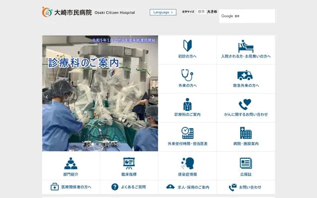 Osaki City Hospital - 3-8-1 Furukawa Honami, Osaki, Miyagi