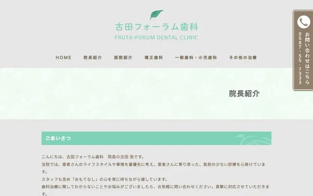 Furuta Forum Dental - 8 Miyaura, Kochino-cho, Konan, Aichi