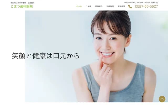 Komatsu Dental Clinic