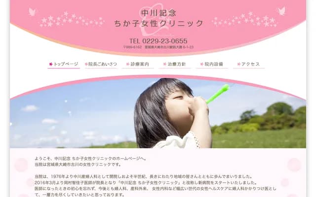 Chikako Women's Clinic