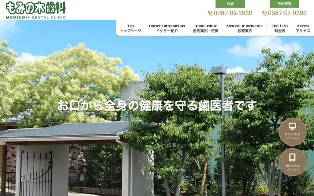 Mominoki Dental