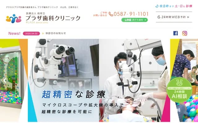 Plaza Dental Clinic - 7 Shimono, Takao, Fuso-cho, Niwa-gun, Aichi, Across Plaza Fuso 2F