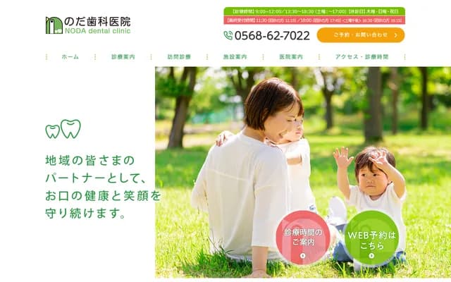 Noda Dental Clinic