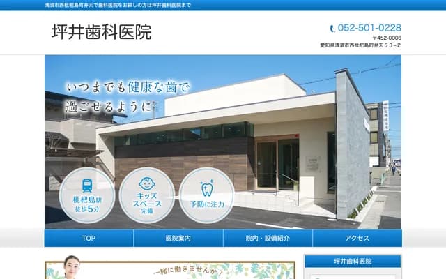 Tsuboi Dental Clinic