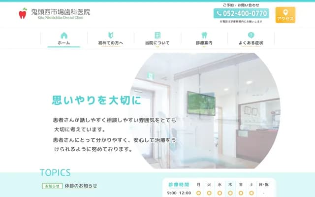 Kito Nishiichiba Dental Clinic - 6-1-6 Nishiichiba, Kiyosu, Aichi