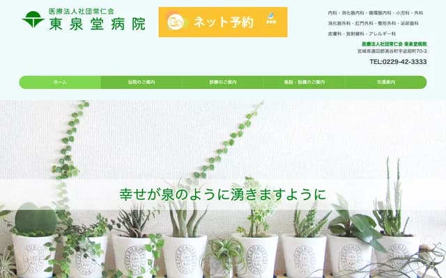 Tosen-do Hospital - 70-3 Oikurimachi, Wakuya-machi, Toda-gun, Miyagi