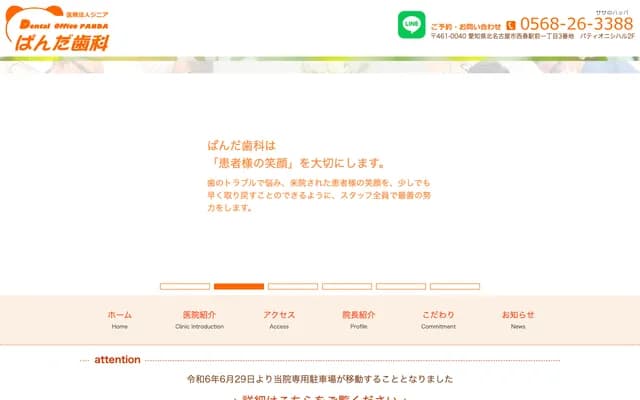 Panda Dental - Nishiharu Ekimae, Kitanagoya, Aichi