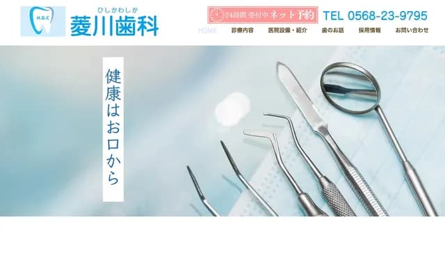 Hishikawa Dental - 72 Hazama, Shikada, Kitanagoya, Aichi