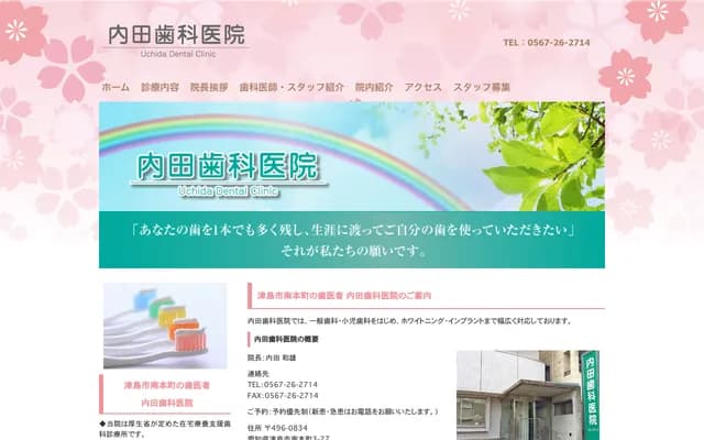 Uchida Dental Clinic - 3-27 Minami-Honmachi, Tsushima, Aichi
