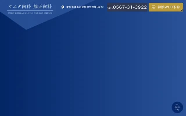 Ueda Dental Orthodontics