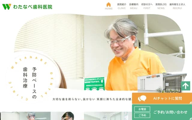 Watanabe Dental Clinic - 2-78 Nishi-Atago-cho, Tsushima, Aichi