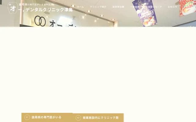 Oh Dental Clinic Tsushima - 351 Kitashingai, Oaza Tsushima, Tsushima, Aichi