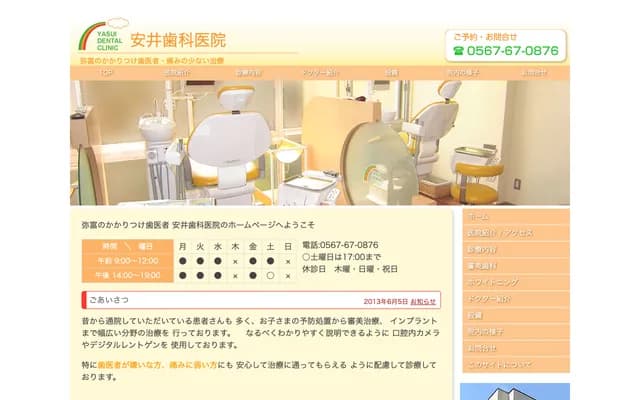 Yasui Dental Clinic
