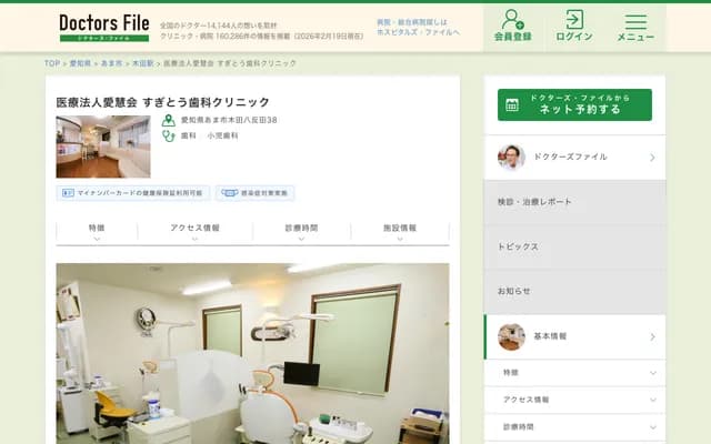 Sugito Dental Clinic