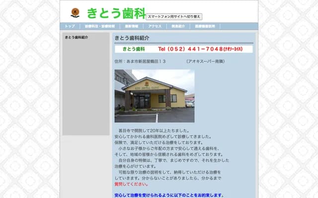 Kito Dental - 13 Tsuruda, Araya, Ama, Aichi