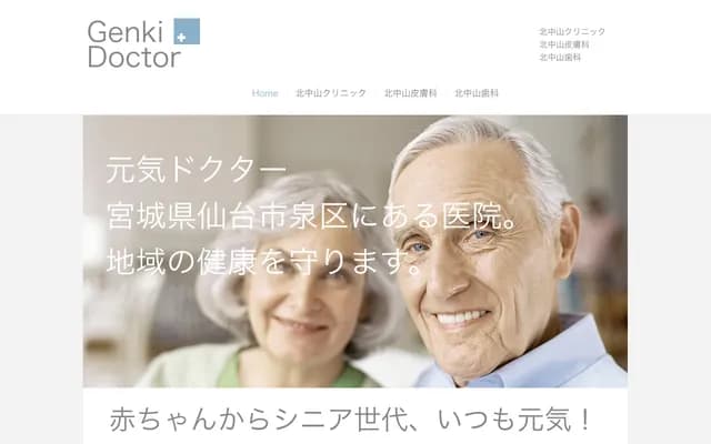 Kitanakayama Dermatology Clinic
