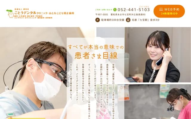 Goto Dental Clinic