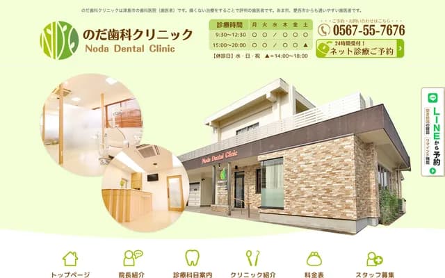 Noda Dental Clinic