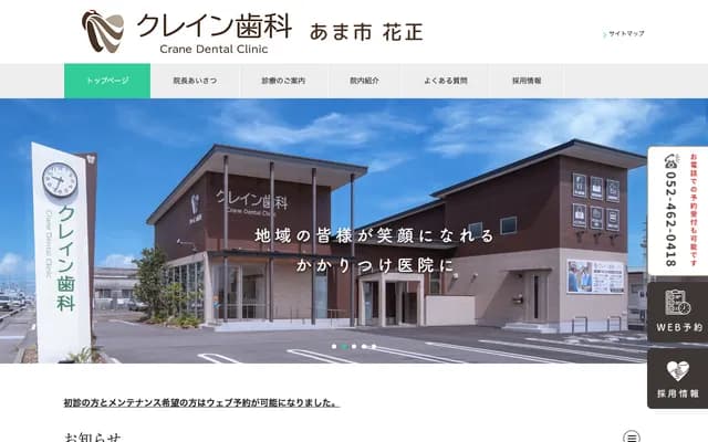 Crane Dental Clinic - 39-4 Hanasho Yanagitsubo, Ama, Aichi