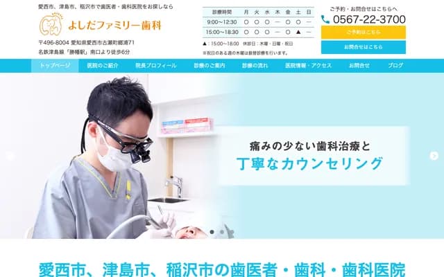 Yoshida Family Dental