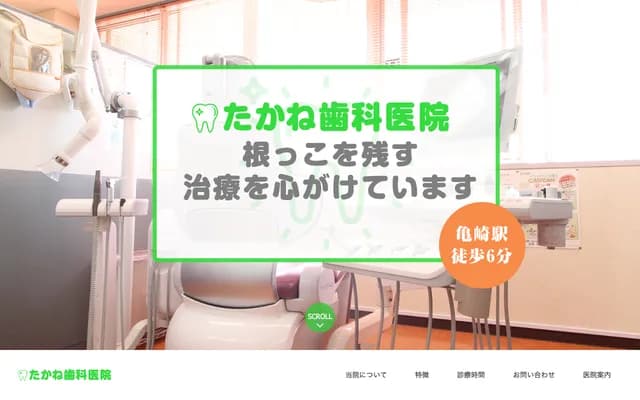 Takane Dental Clinic - 7-72 Kamezakitakanacho, Handa, Aichi