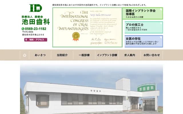 Ikeda Dental
