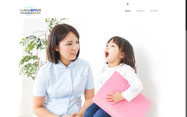 Ishihamadai Dental Clinic