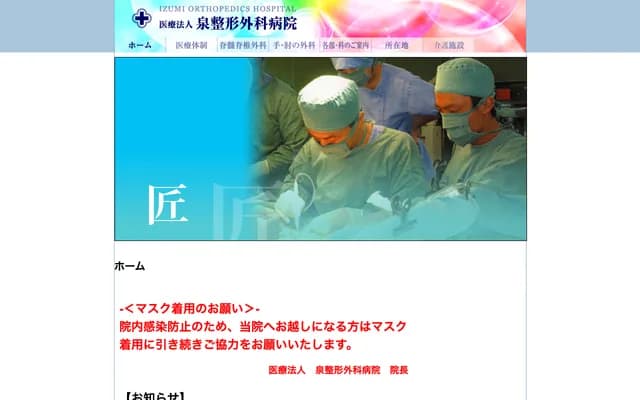 Izumi Orthopedic Hospital