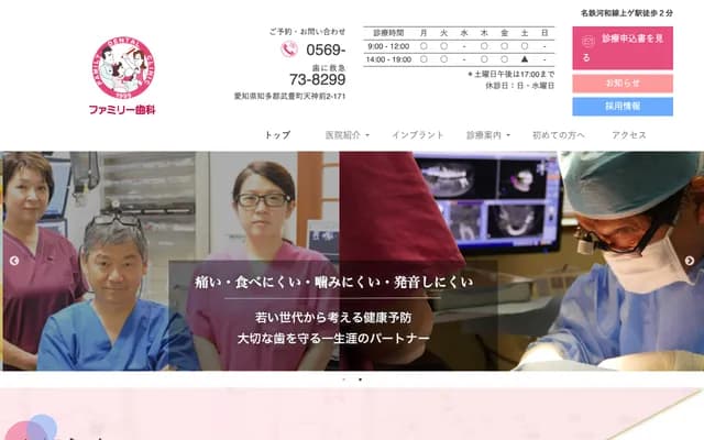 Family Dental - 2-171 Tenjinmae, Taketoyo-cho, Chita-gun, Aichi