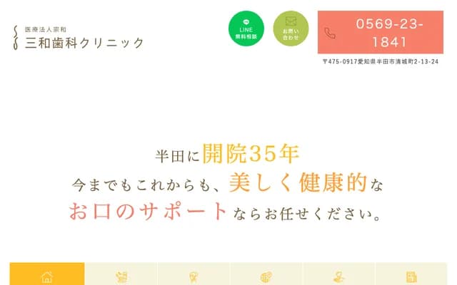 Sanwa Dental - 2-13-24 Kiyoshiro-cho, Handa, Aichi