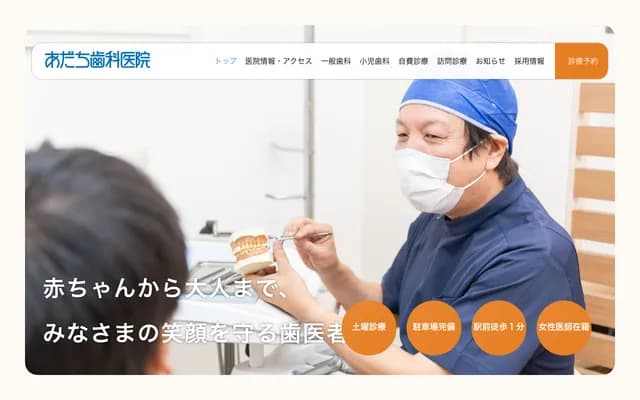 Adachi Dental Clinic