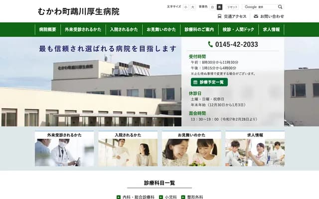 Mukawa Town Mukawa Kosei Hospital