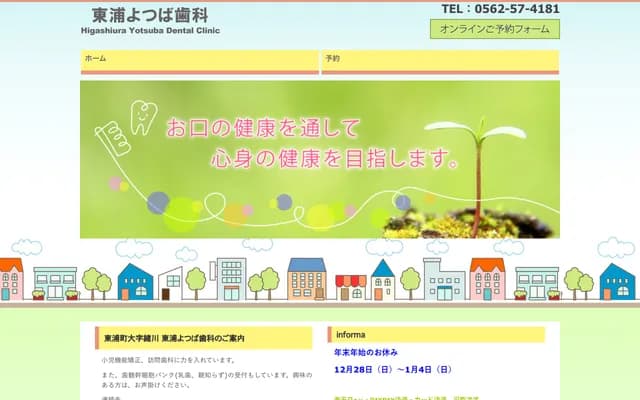 Higashiura Yotsuba Dental - 2-49 Mikkabasama, Ogawa, Higashiura-cho, Chita-gun, Aichi