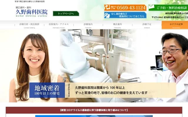 Kuno Dental Clinic - 74 Nishinoguchi 1-chome, Tokoname, Aichi