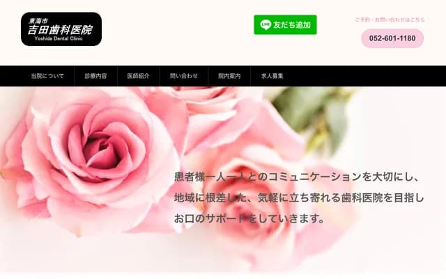 Yoshida Dental Clinic - 2-15-4 Fushimi, Tomikishima-cho, Tokai, Aichi