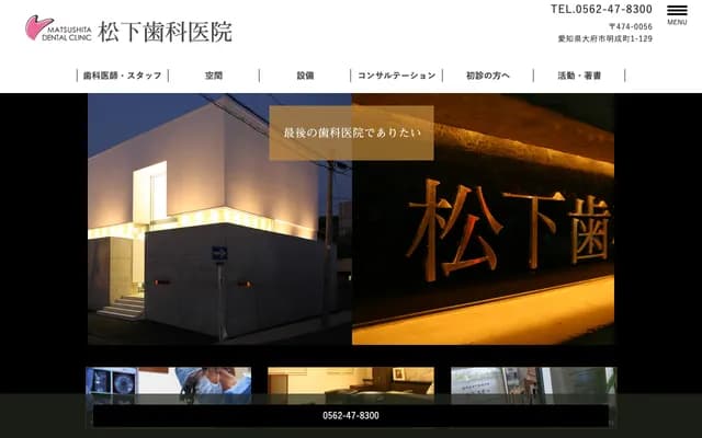 Matsushita Dental Clinic