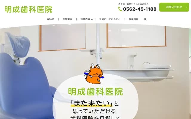 Meisei Dental Clinic - 2-8 Meisei-cho, Obu, Aichi