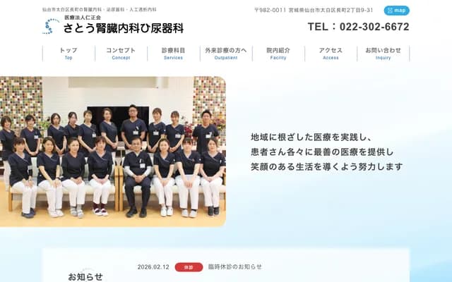 Sato Nephrology Urology Clinic