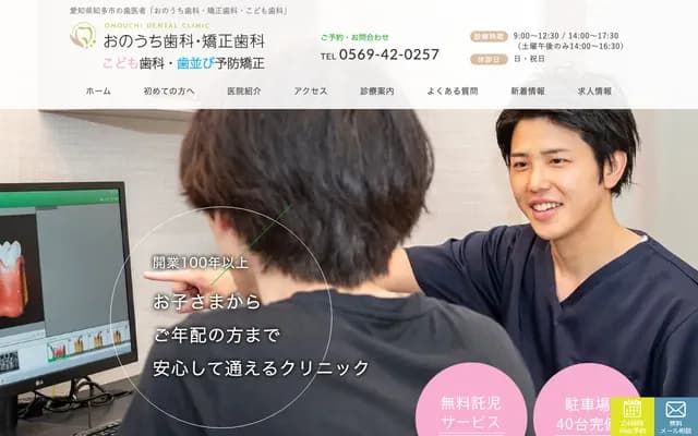Onouchi Dental Orthodontics & Pediatric Dental