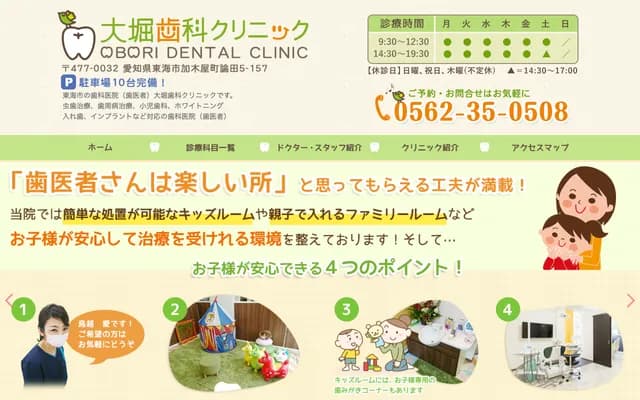Ohori Dental Clinic - 5-157 Kagiyacho Ronden, Tokai, Aichi