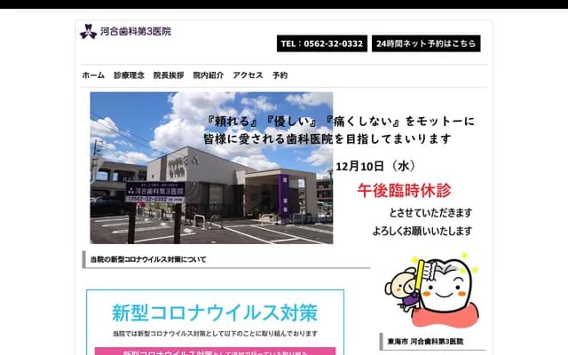 Kawai Dental Clinic No. 3