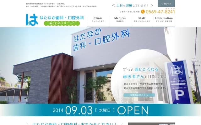 Hatanaka Dental & Oral Surgery